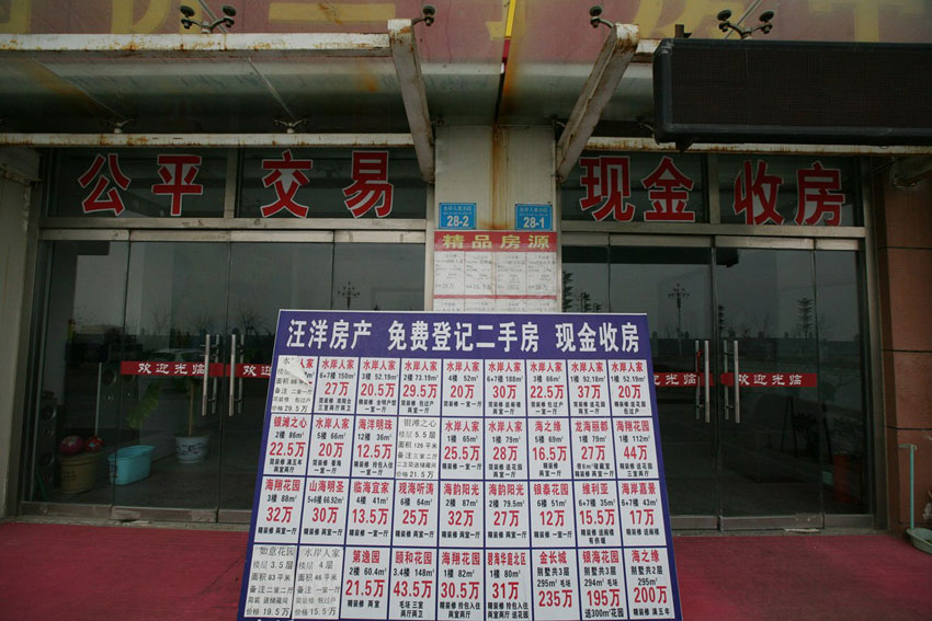 2014年1月7日，山东乳山，空荡荡的二手房交易大厅。