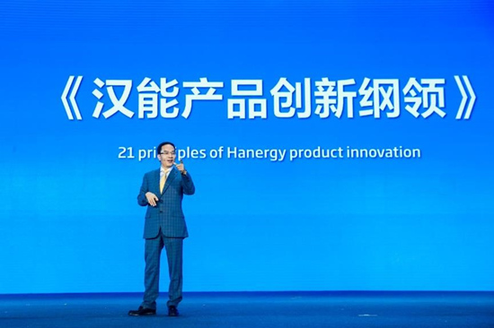 创新驱动未来 汉能发布《汉能产品创新纲领》