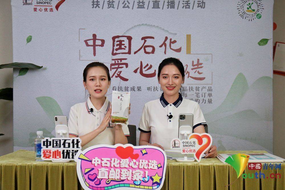 中國石化開直播  助農好物濃縮扶貧好故事    近日，中國石化先后在徐州、杭州、北京、廣西等地舉辦 “中國石化愛心優選”直播活動，創新扶貧宣傳方式，吸引了上千萬網友在線品助農好物、聽扶貧故事、看扶貧成果，獲得上百萬次點贊。