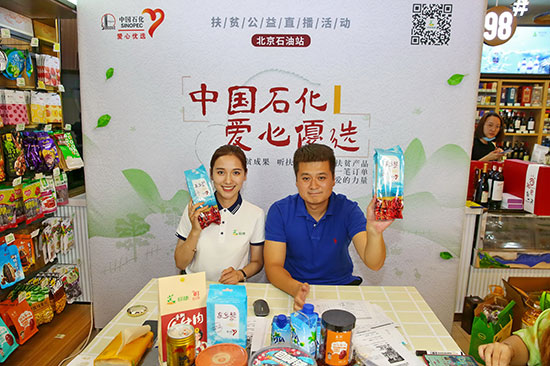 中國石化開直播  助農好物濃縮扶貧好故事    近日，中國石化先后在徐州、杭州、北京、廣西等地舉辦 “中國石化愛心優選”直播活動，創新扶貧宣傳方式，吸引了上千萬網友在線品助農好物、聽扶貧故事、看扶貧成果，獲得上百萬次點贊。