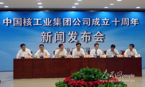 中国核工业集团公司成立十周年